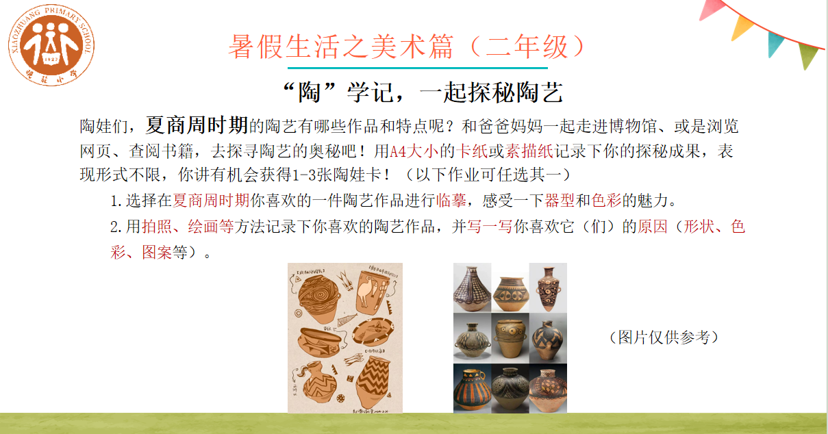 20240911闄跺▋鈥滈櫠鈥濆璁�-鏅撳簞灏忓闄惰壓鐮斿闀跨▼浣滀笟灞曠ず_html_m2409adae.png