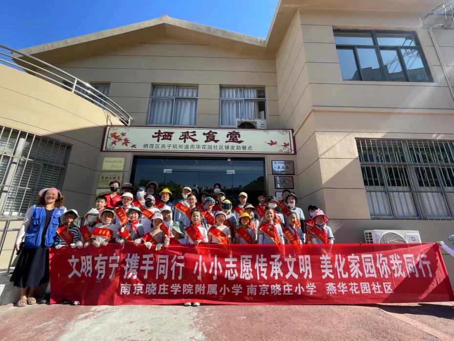【知行晓庄】小小志愿传承文明 美化家园你我同行——记南京市晓庄小学暑假长程作业
