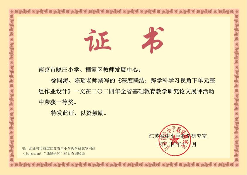 【知行晓庄】喜报——热烈祝贺我校教师在省教学论文评比中获奖