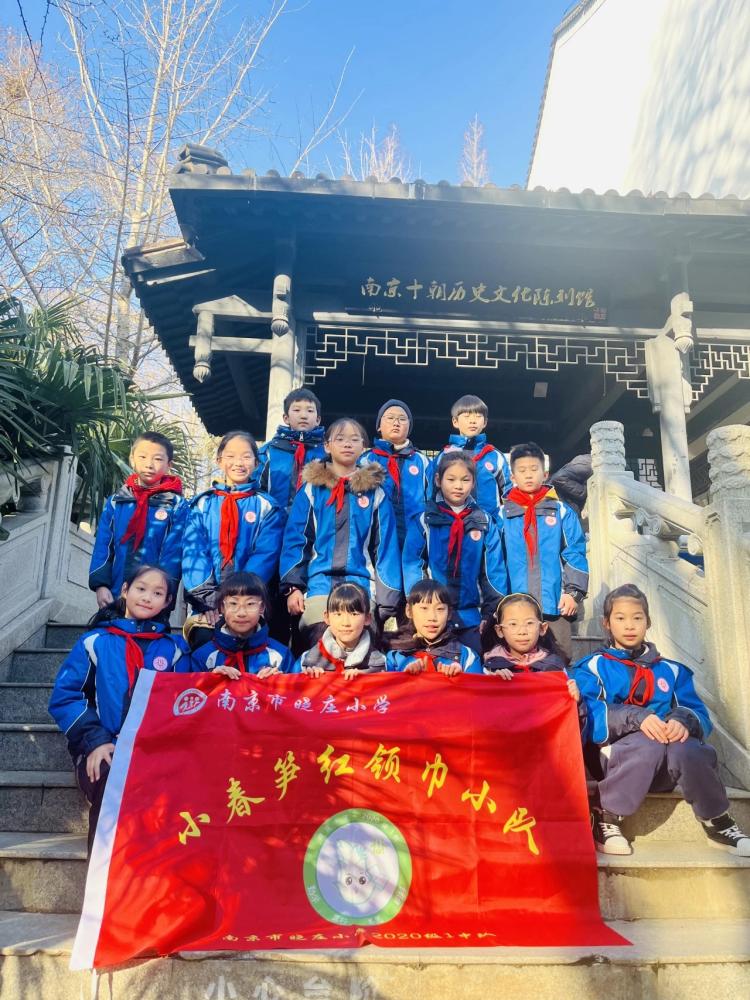 【知行晓庄】穿越历史 重读南京——记晓庄小学寒假长程作业（一）