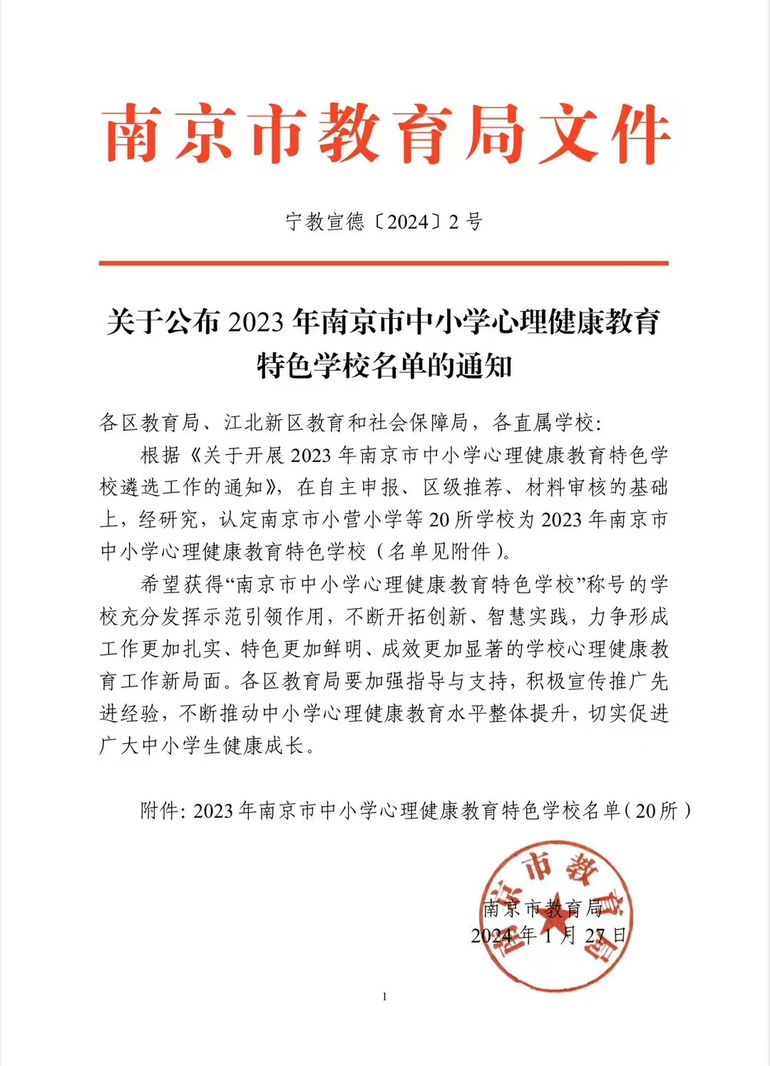 【知行晓庄】喜报