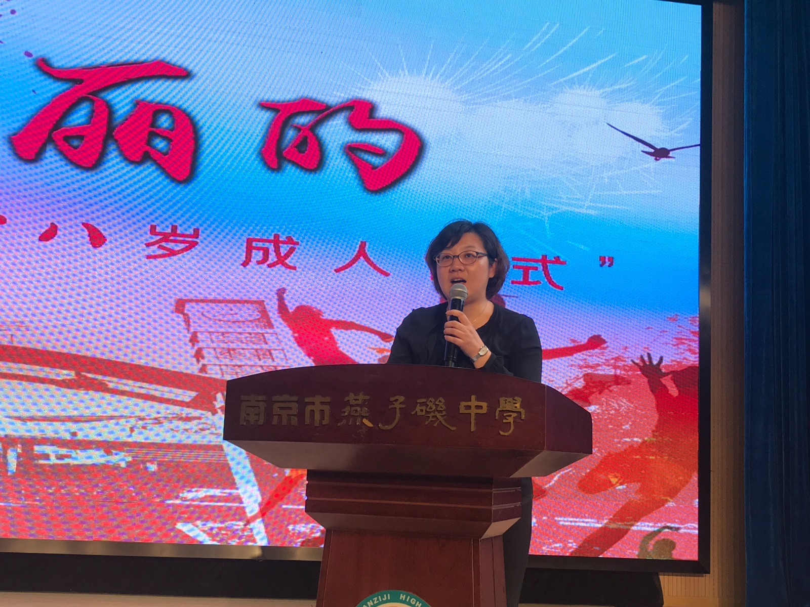 【协进燕中】青春是美丽的 ——燕子矶中学举行2021年十八岁成人仪式