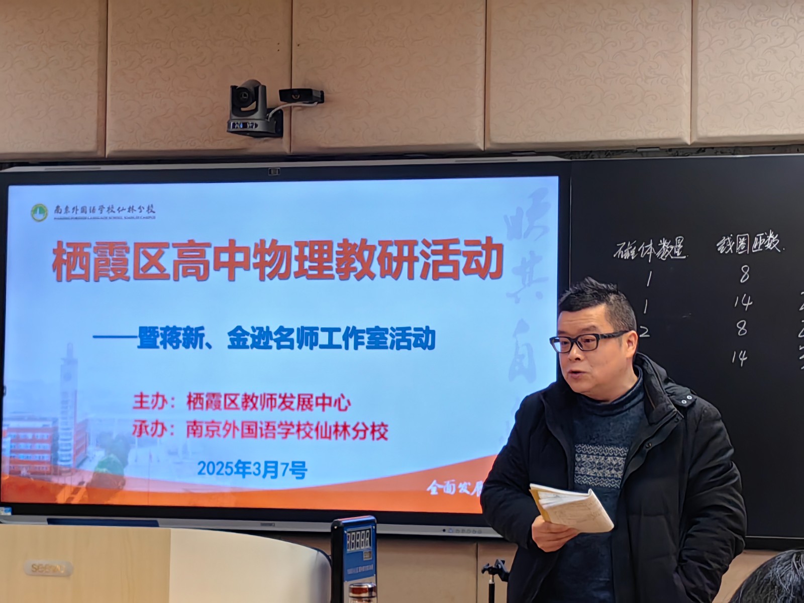 2025.3.7南外仙林开放周,评课,蒋新.jpg 2025.3.7南外仙林开放周,评课,蒋新.jpg