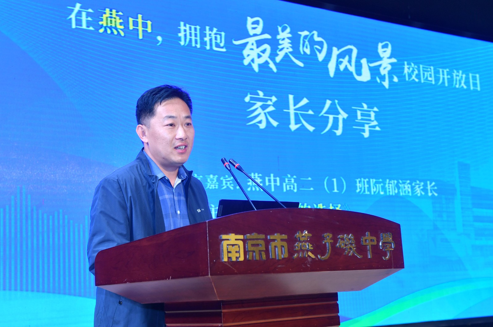 燕中家长代表 发言.jpg 燕中家长代表 发言.jpg