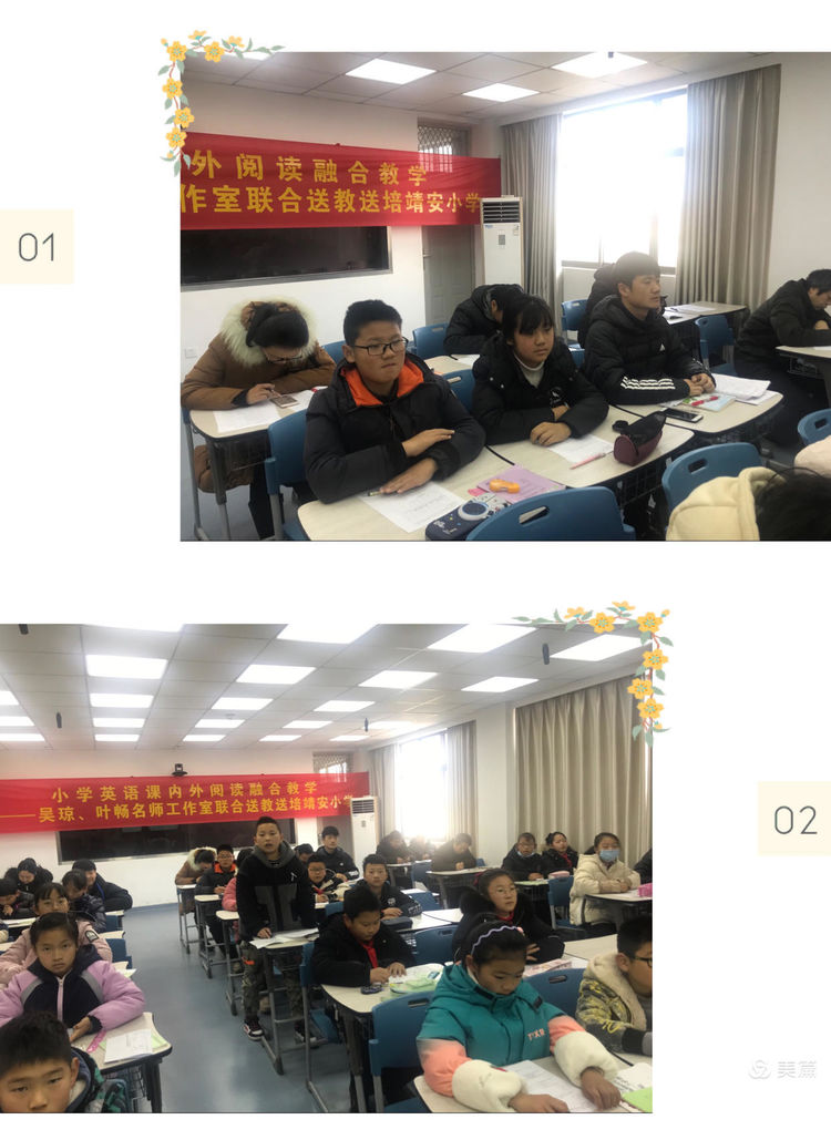 【雅韵靖小】基于学习力生长的书院交互式课堂的构建（五）