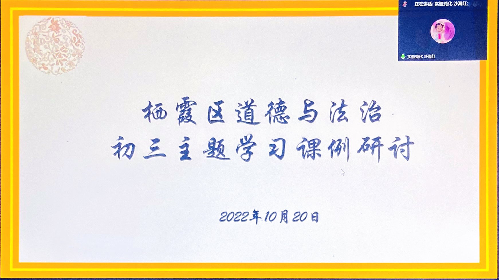 且研且行——记实初德法组栖霞区教研活动_html_m2eae1ad1.jpg