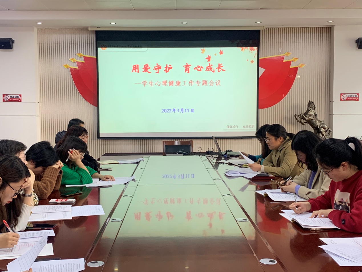 2022.3.11用爱守护 育心成长——实初尧化开展学生心理健康工作专题会议_html_106a5921.jpg