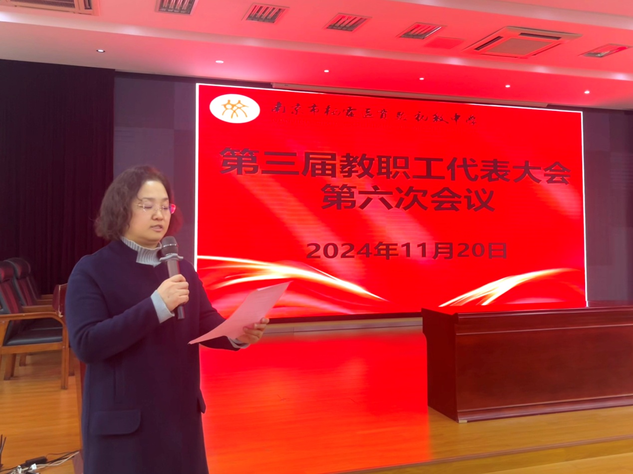 2024.11.21共识凝愿 集慧发展——实初尧化召开第三届教职工代表大会第六次会议_html_m59b7bfd5.jpg
