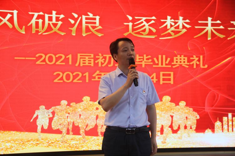 2021.6.24乘风破浪 逐梦未来——实初尧化2021届初三毕业典礼_html_m4a6dd22c.jpg