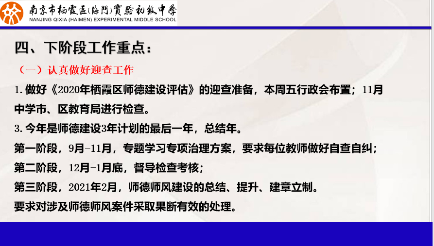 定稿202010.26师德师风建设学习会报道_html_m7bf8acea.png