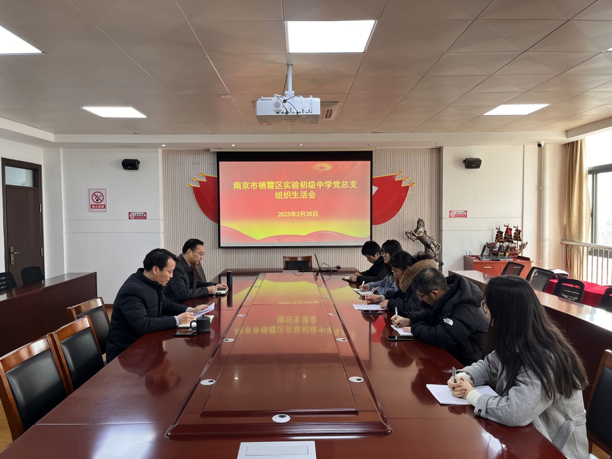 南京市栖霞区实验初级中学党总支组织生活会顺利召开(1)_html_m72955f93.jpg