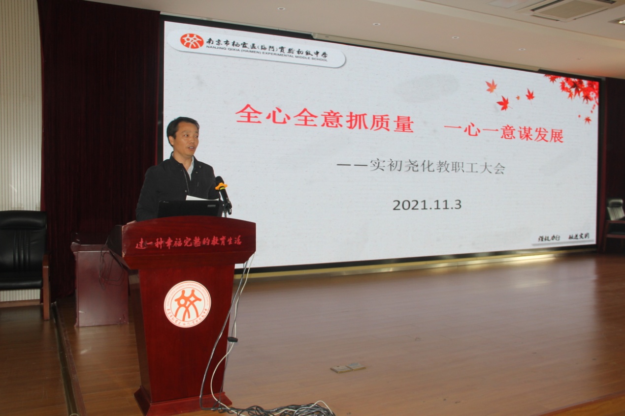11.3 全心全意抓质量 一心一意谋发展——实初尧化教职工大会_html_6e1fdf73.jpg