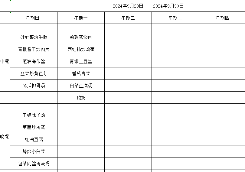 9.29-9.30菜谱_html_m302bec83.png