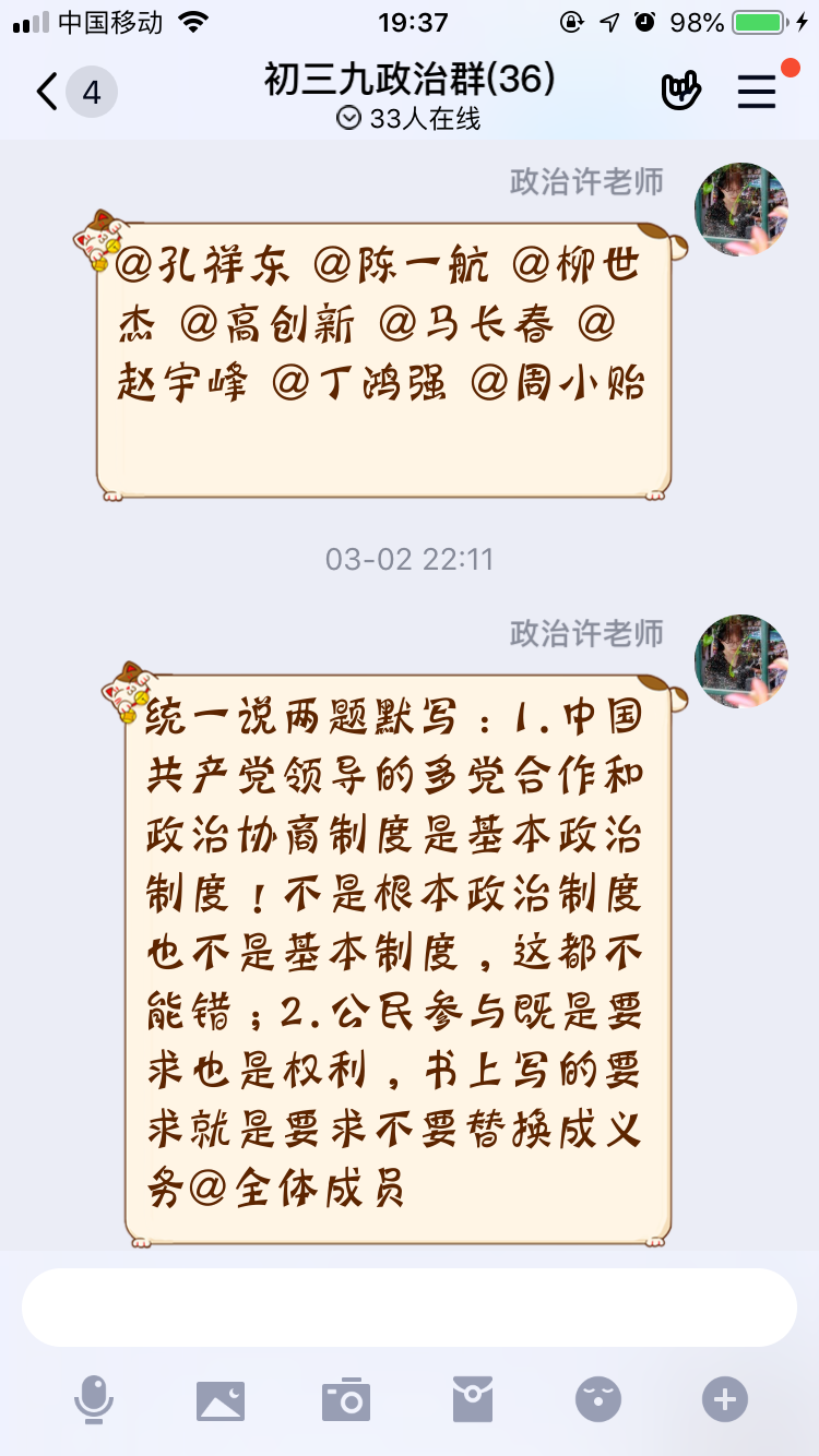 线上云教研---政治教研组开展线上研讨_html_4b98aa43.png