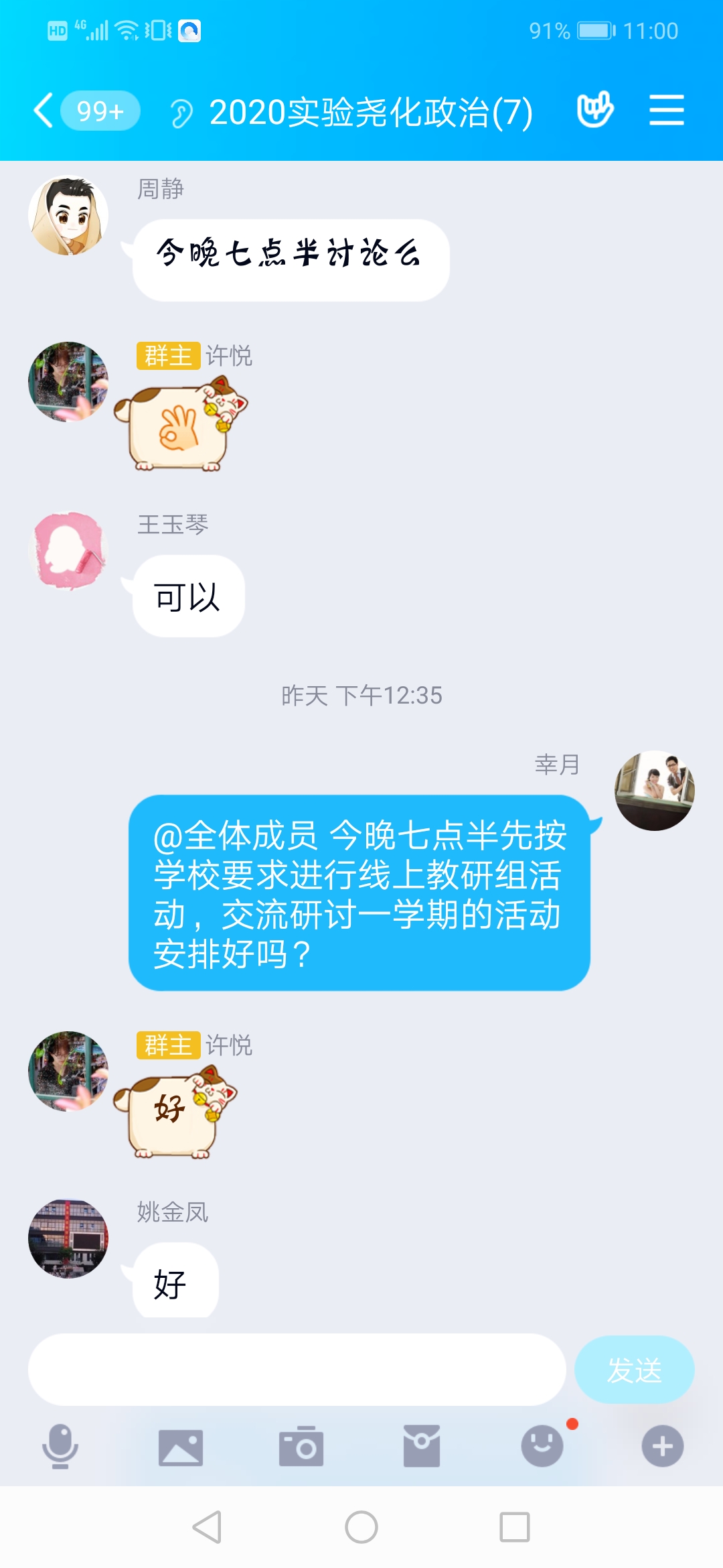 线上云教研---政治教研组开展线上研讨_html_2a2d2293.jpg