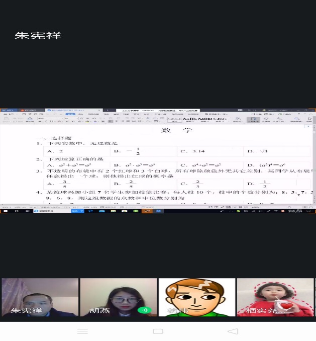 线上“云”教研，“数”你最精彩——数学组教研活动_html_226f9e01.jpg