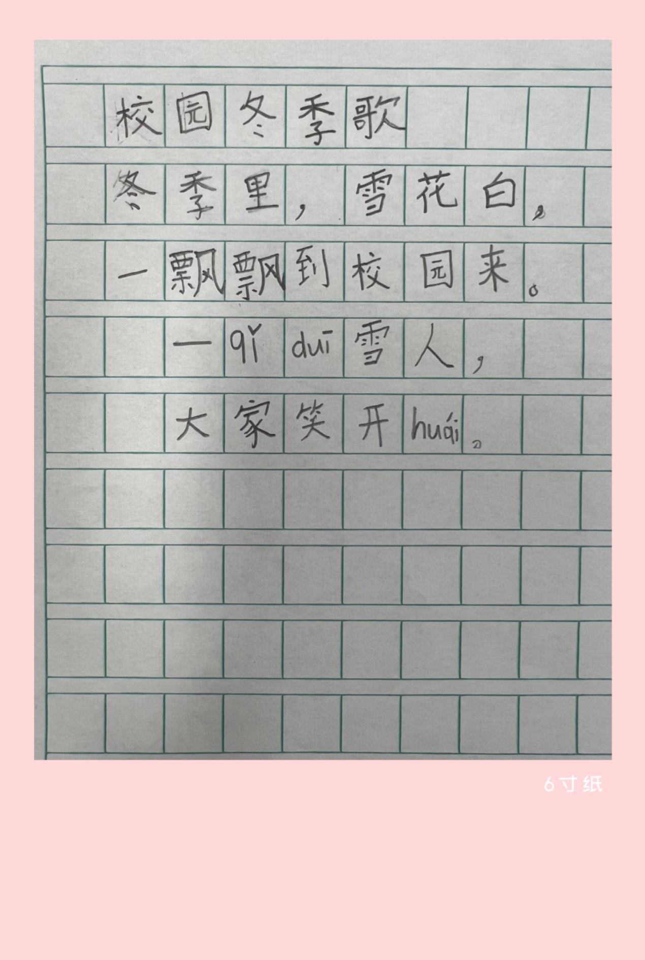 模仿课文，做快乐的小诗人_html_320aea49.jpg