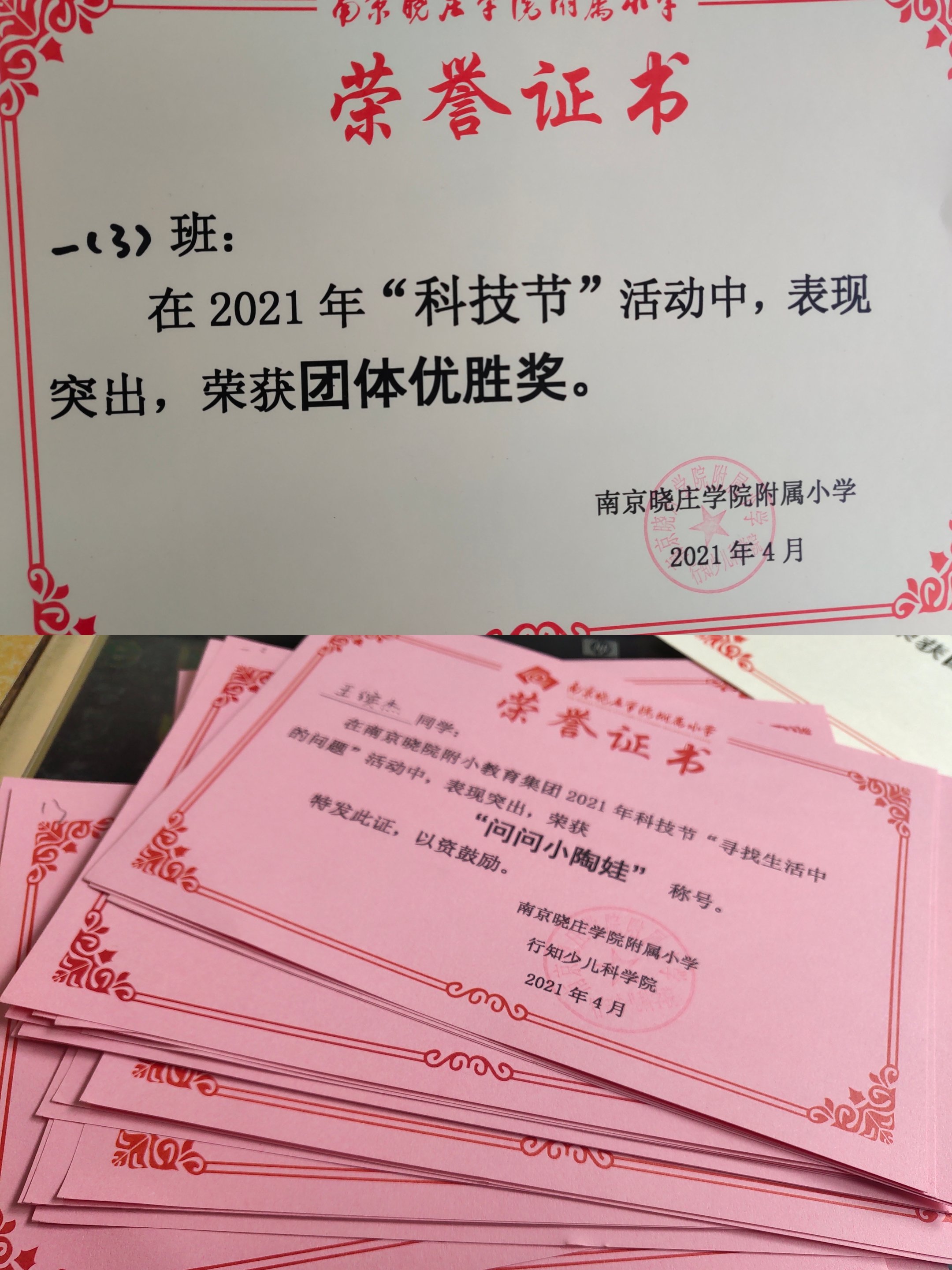 2021年星光科技节——一(3)班_html_1e3cf371.jpg