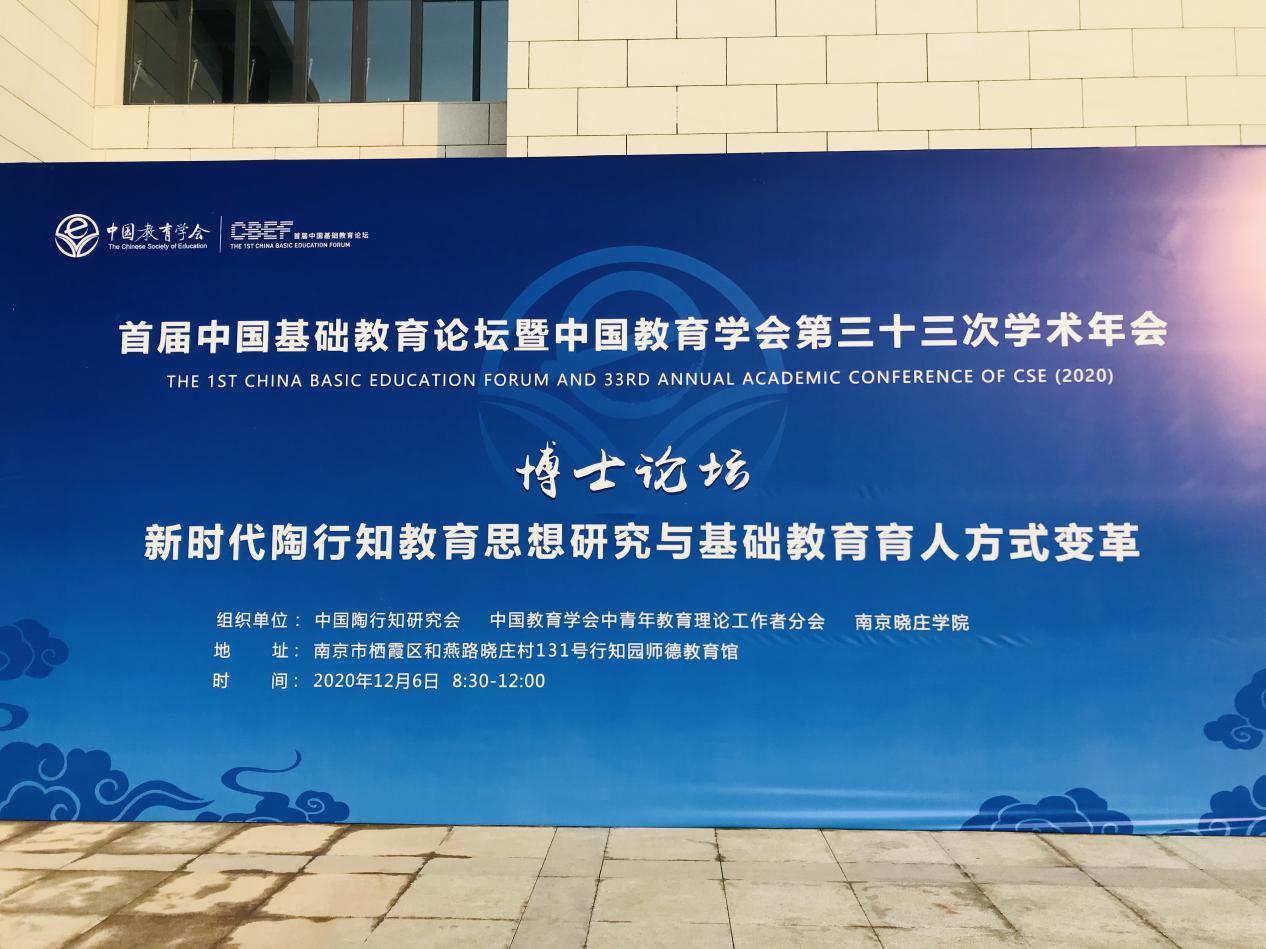 瞧，在南京召开的这场全国基础教育盛会有附小身影_html_m57edf8dd.jpg