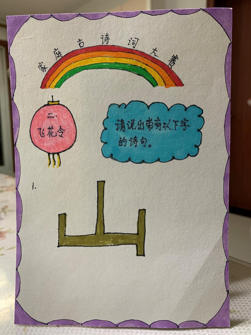 二（4）班王心怡-家庭诗词大赛_html_m6e59fac9.jpg