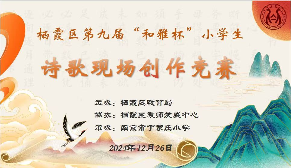 12.26 【诗歌大赛】诗韵浸润人生 经典筑梦未来_html_301eb44e.jpg
