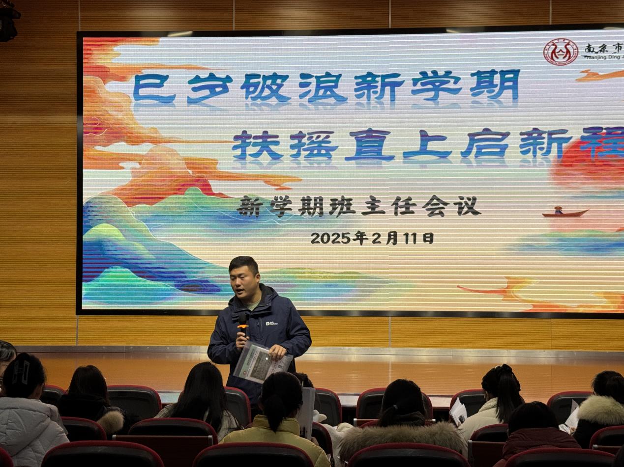 2025.02.11开学班主任会_html_m6a9ef0b4.jpg