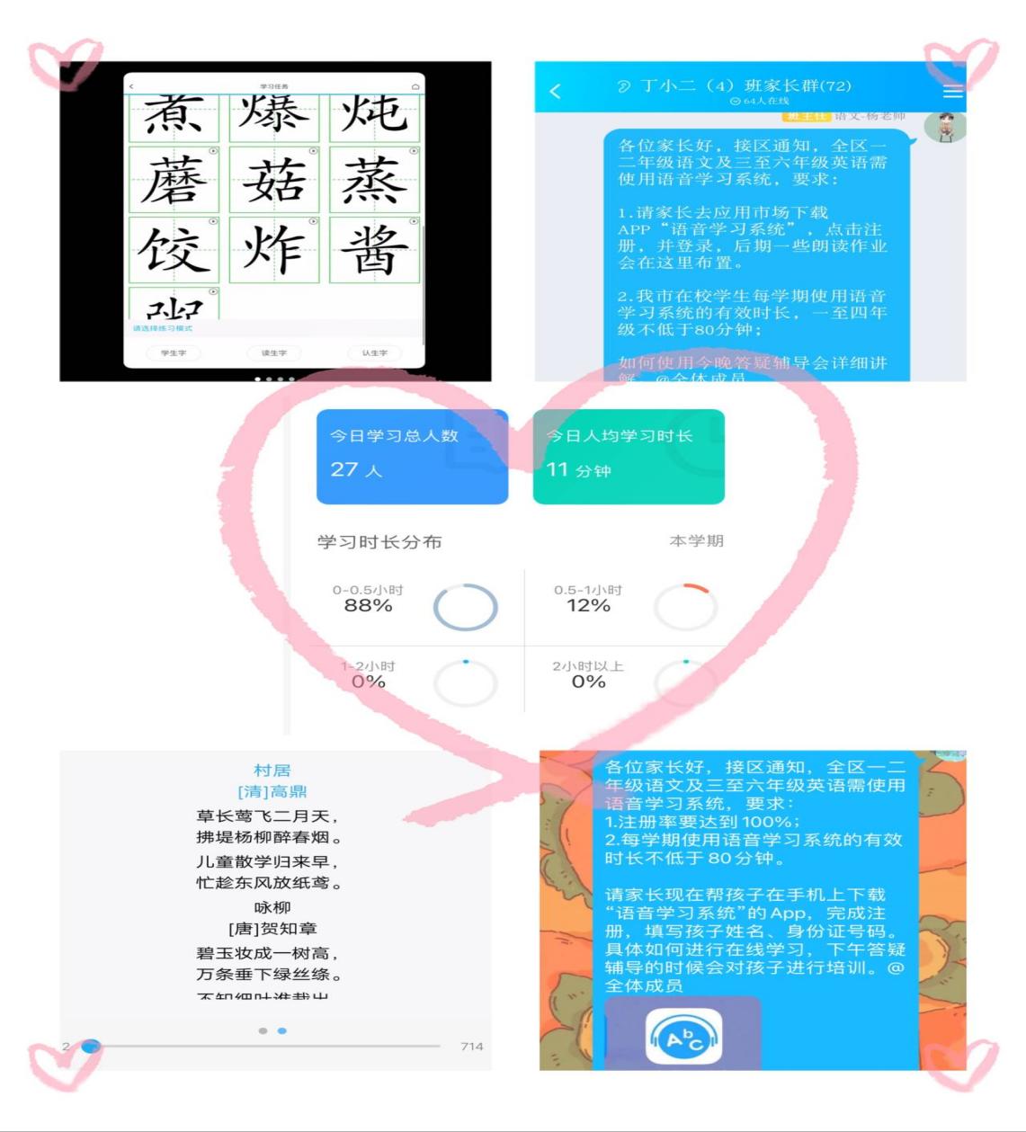 【丁香汉声】停课不停学——语音学习系统的推广及使用_html_m7f610e2f.jpg