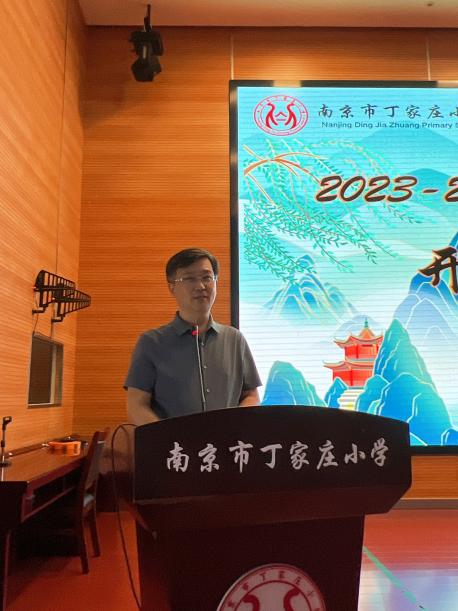 凝心聚力 再启新程——南京市丁家庄小学2023—2024学年第一学期教师大会_html_m59017599.jpg