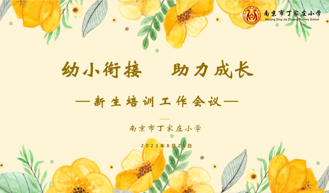 幼小衔接 助力成长_html_m13fcc0e4.png