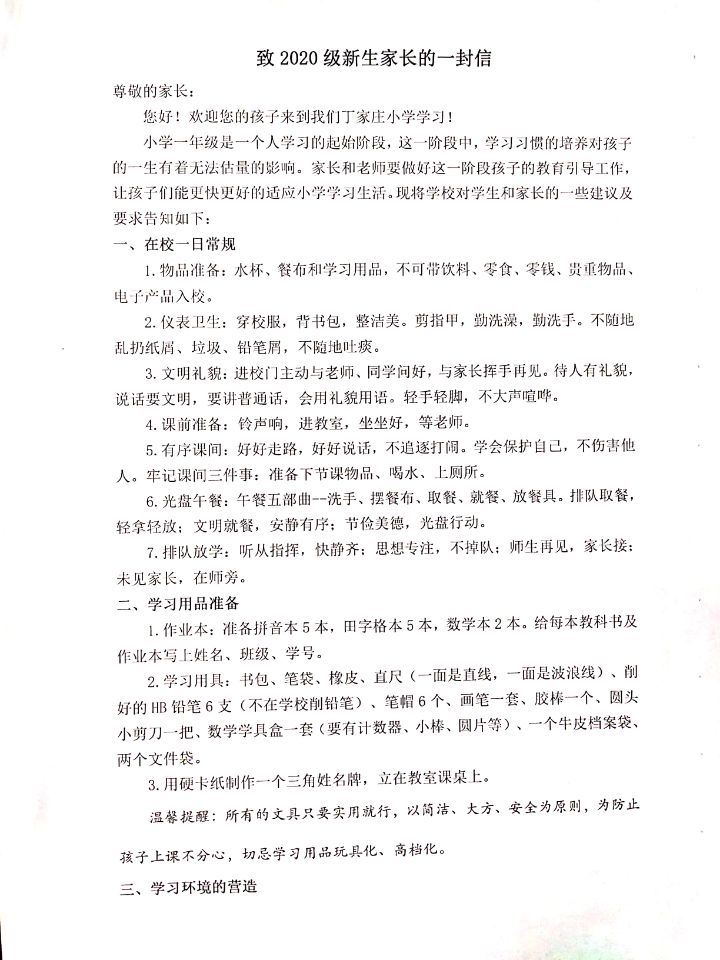 放飞希望 扬帆起航 ——丁小一年级新生入学培训报道_html_22f2434f.jpg