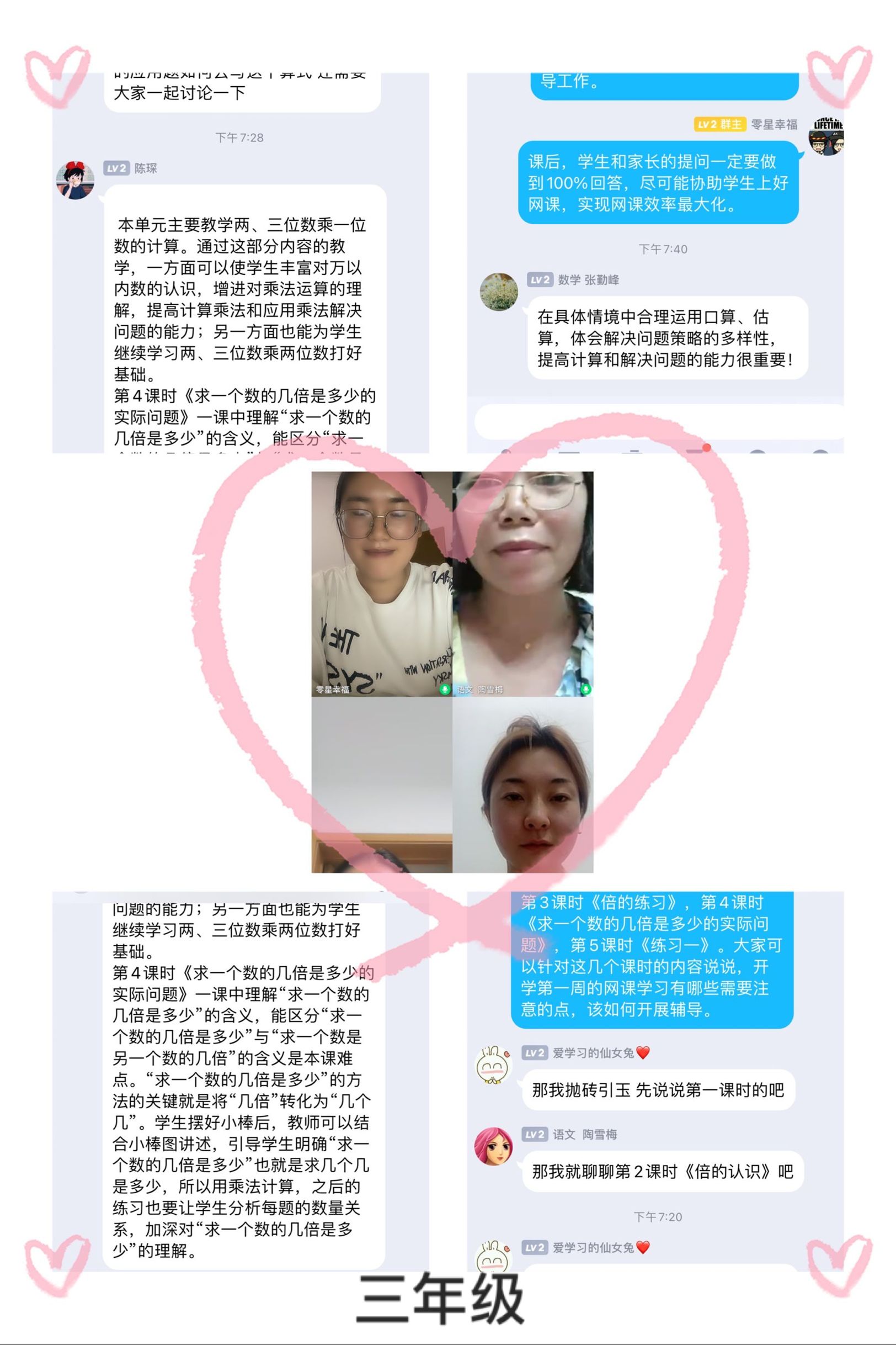 【丁香汉声】线上备课研教学 有条不紊再出发_html_m784d543.jpg