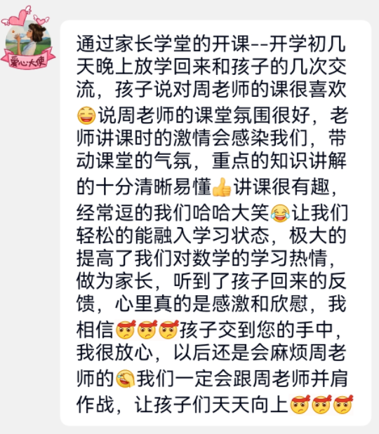 戈文静-【丁香汉声•家长成长营】家长如何与老师进行有效的沟通与合作----“家长学堂”第一课侧记2023.2.20_html_m6d633ac7.png