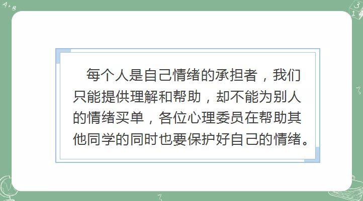 春季心理委员培训_html_m386f64cb.png