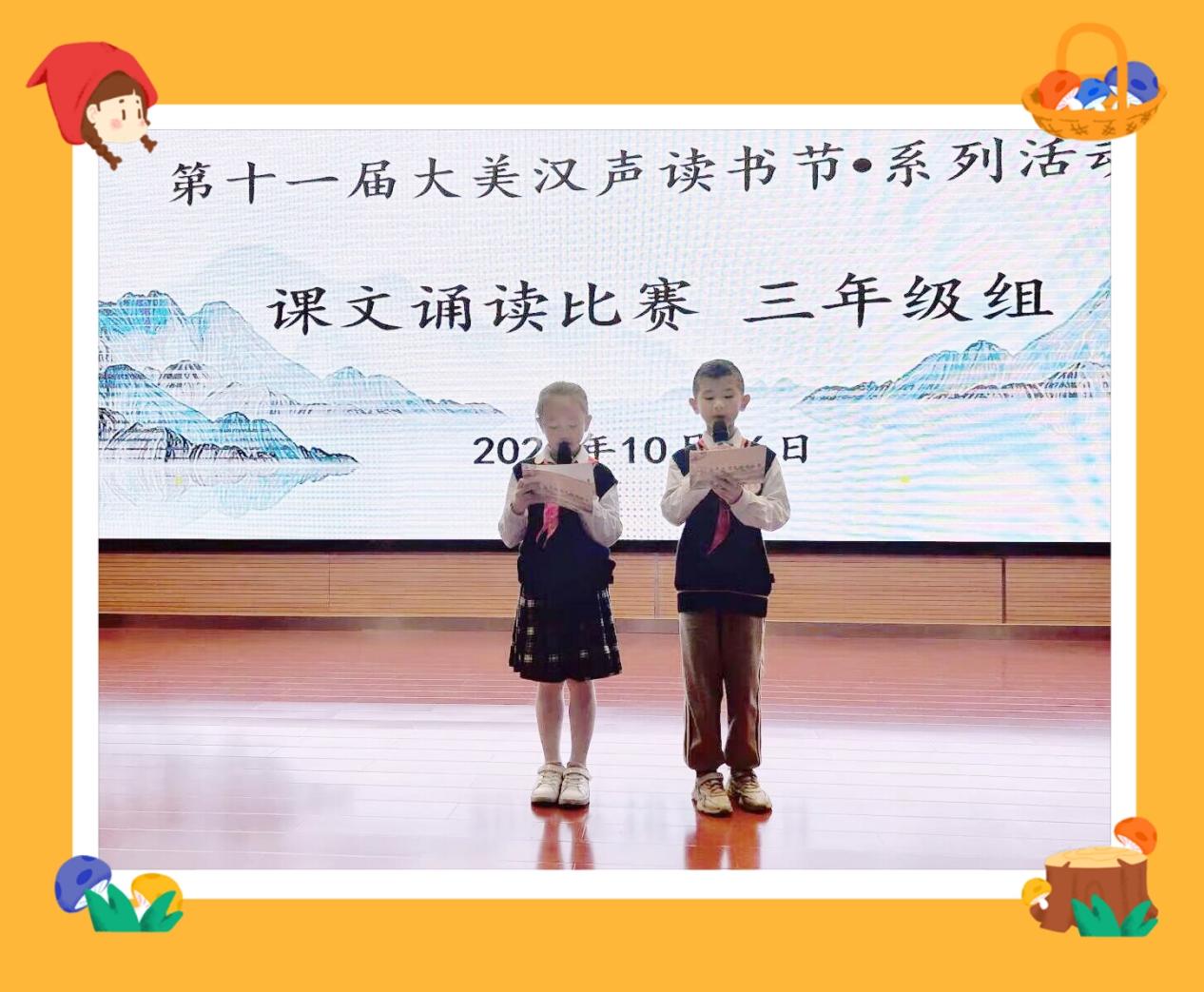 【丁香汉声&middot;读书节】诵课文之韵，品语言之美_html_m39ea4a5.jpg