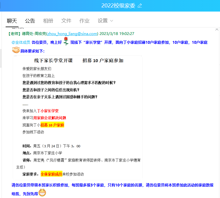 丁倩雯-【丁香汉声·家长成长营】家庭会议，让孩子成长更温暖----记栖霞区家校社协同育人“家长学校大讲堂”2023.3.24_html_33e44f0.png