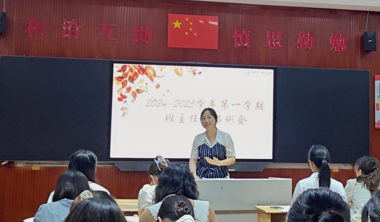 2024.09.11班主任会报道（陈安琪）_html_m517dae2a.jpg