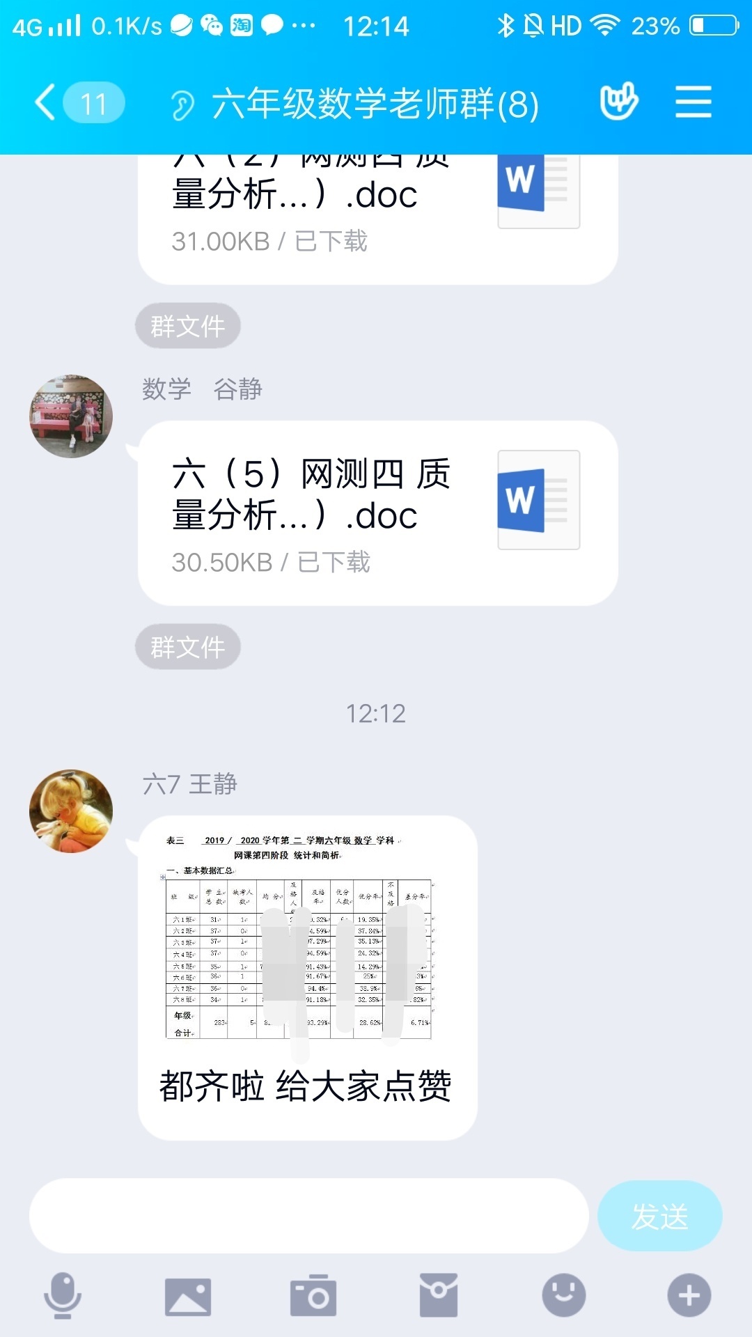 六年级数学第四次网测报道_html_m4e495cde.jpg