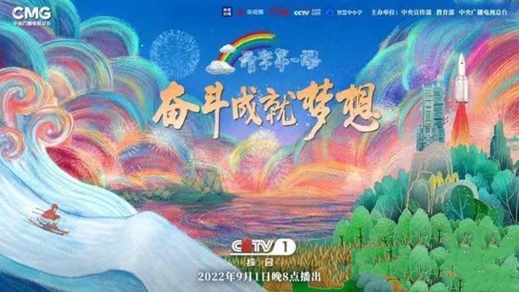 【丁香汉声】开学第一课 筑梦新征程_html_fd54419.jpg