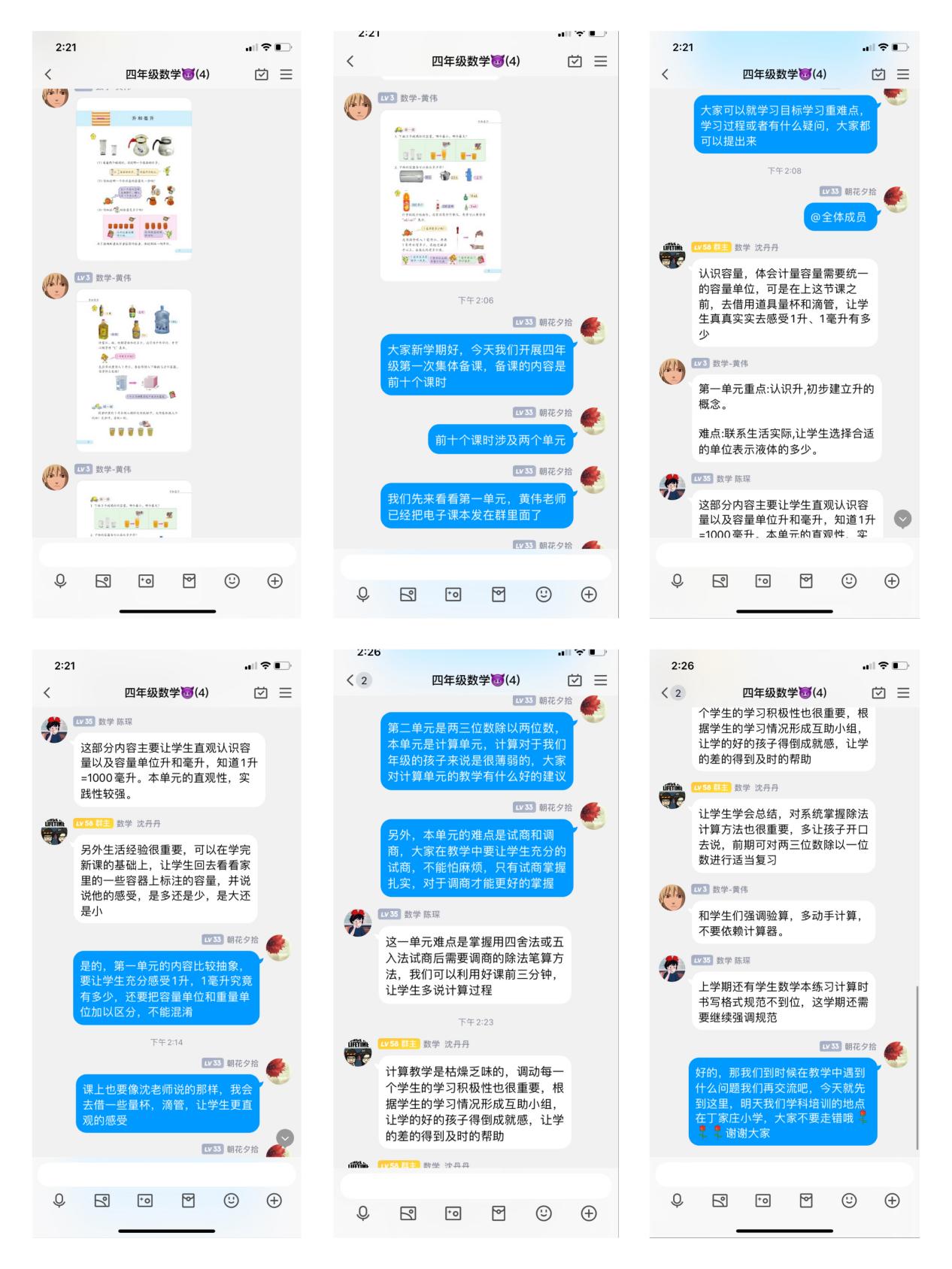 开学集备忙    聚力共成长_html_m10633afd.jpg