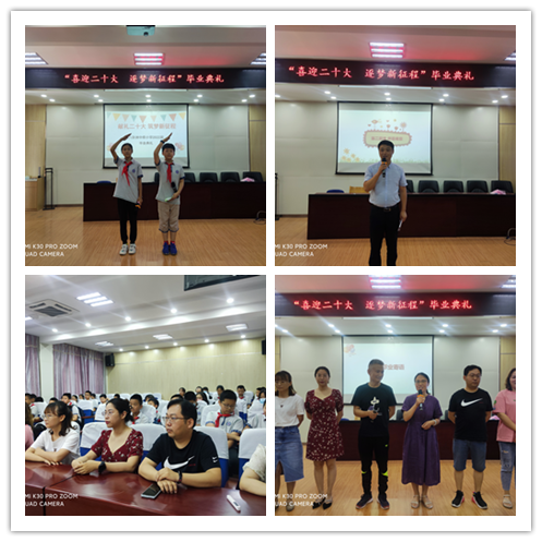 【馨惠中小·七彩德育】喜迎二十大   逐梦新征程——八卦洲中桥小学2022届毕业典礼