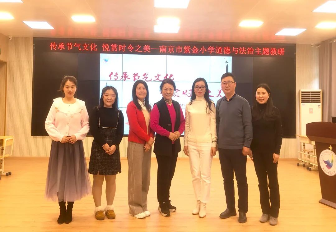 【书院紫金】传承节气文化 悦赏时令之美——记紫金小学道德与法治教研活动