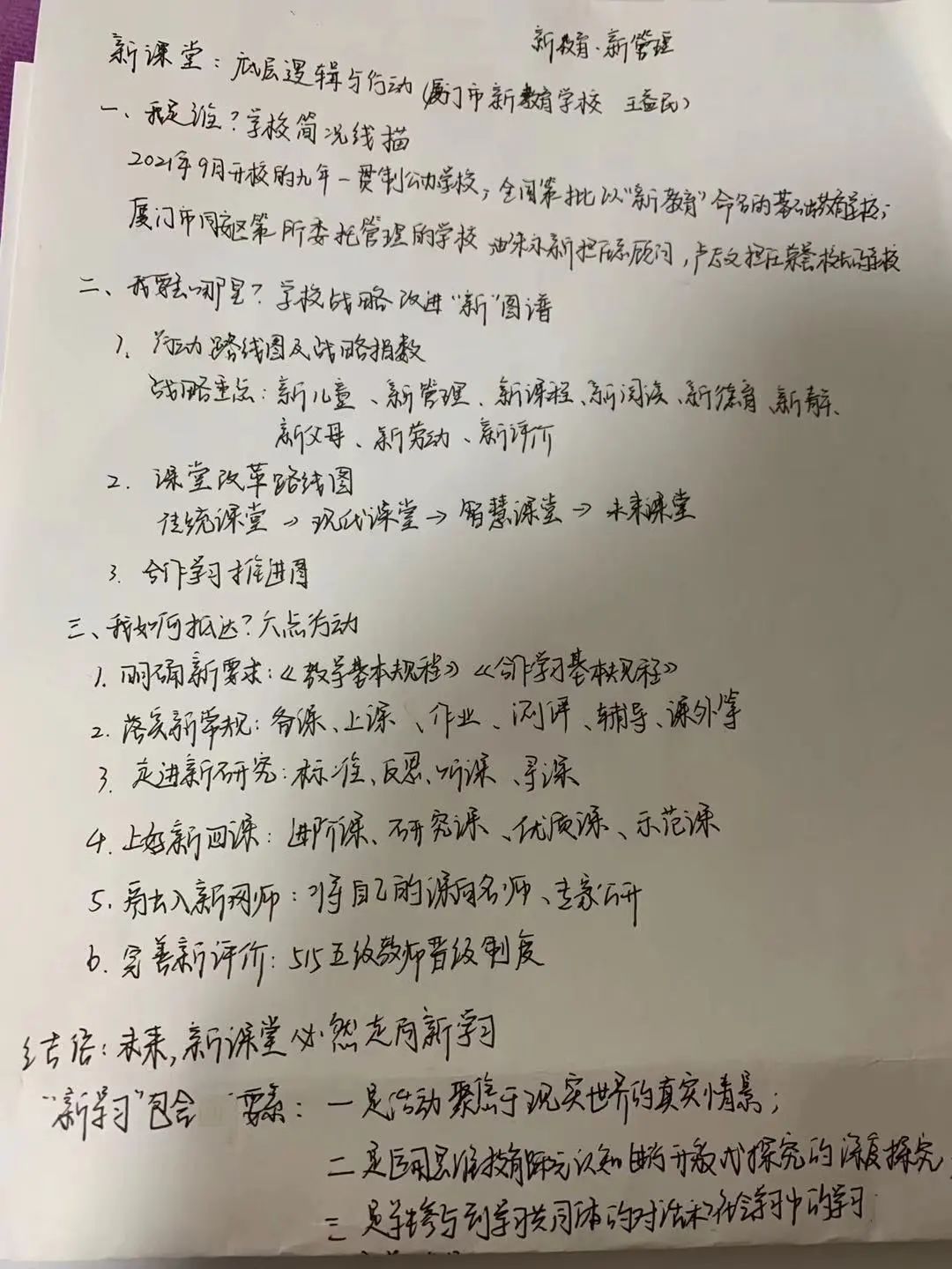 新教育_html_56196f17.jpg