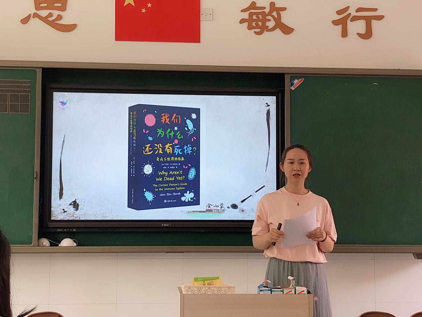   敬畏生命 绽放光彩 ——记紫金小学“师说”讲坛