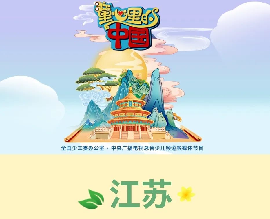 《书院紫金》热爱家乡 童心向党——记紫金小学全体少先队员观看《童心里的中国》
