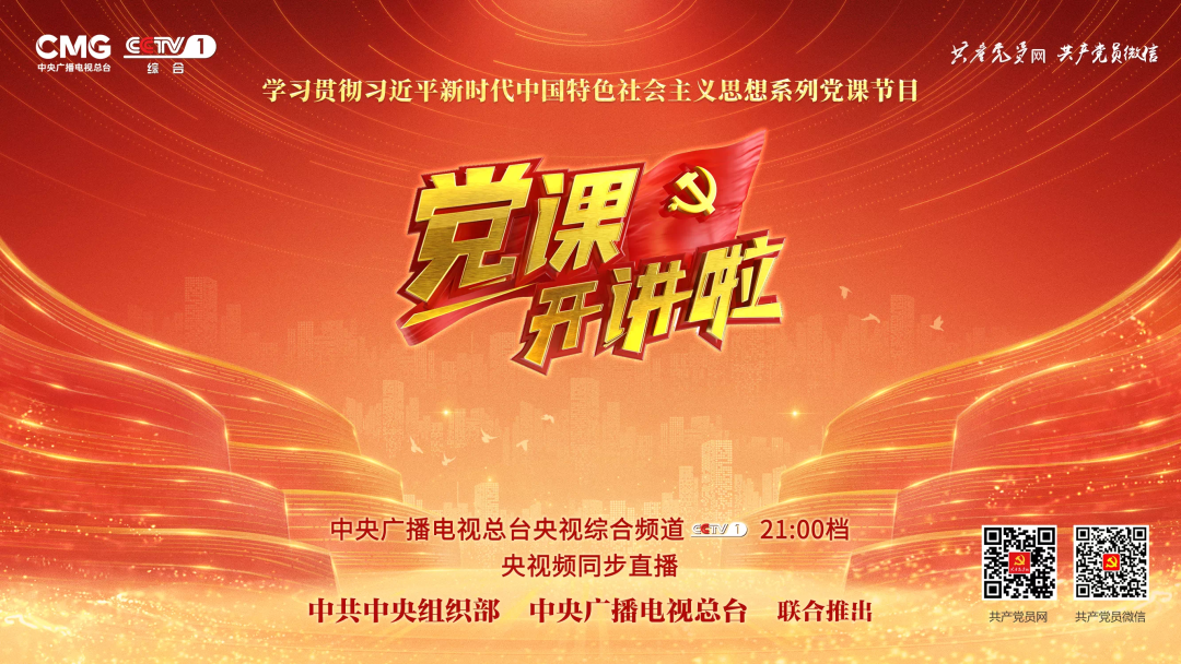《书院紫金》喜迎党的二十大 党课开讲啦——紫金小学党总支组织观看《党课开讲啦》系列节目