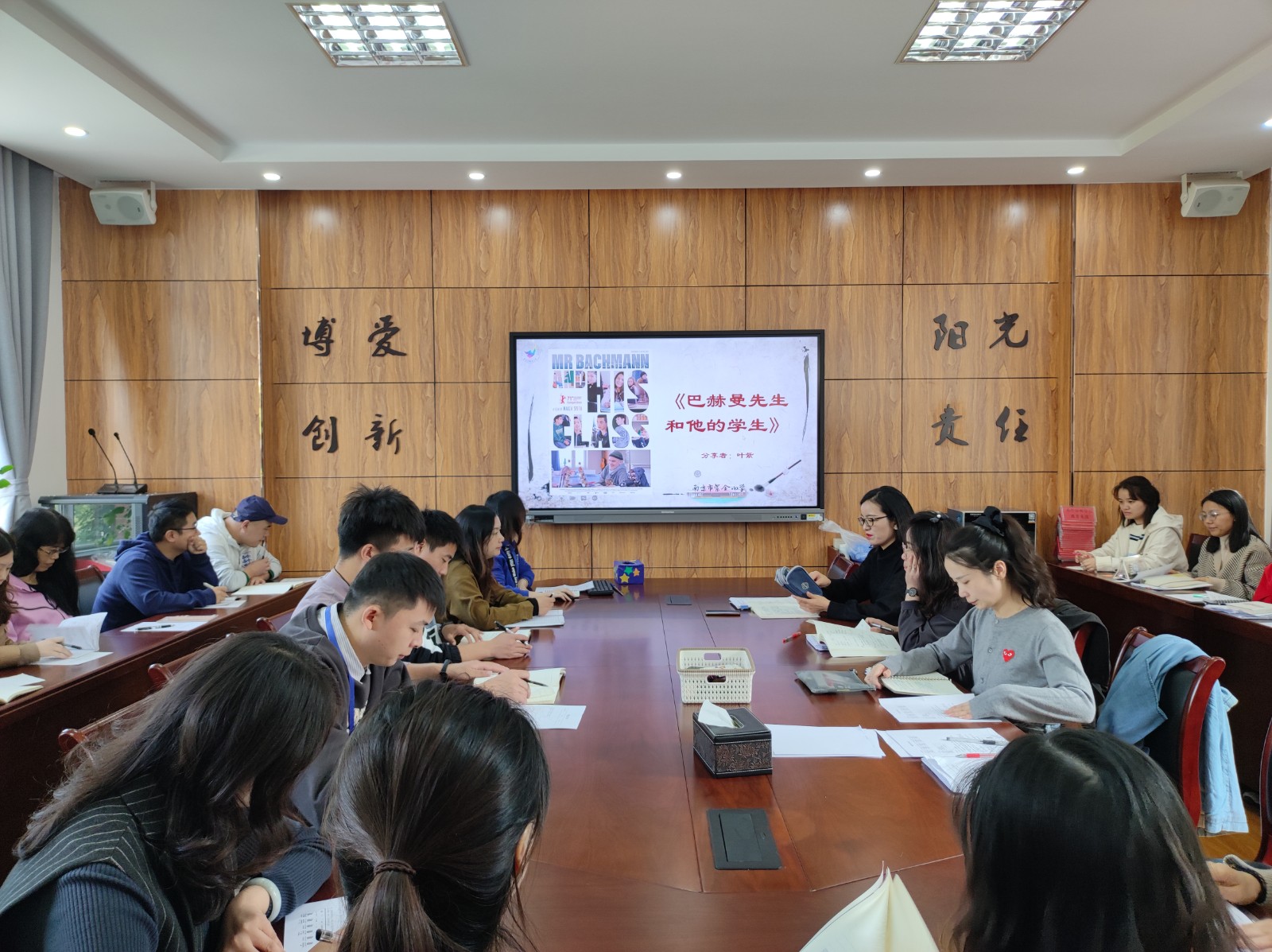 师说讲坛之《巴赫曼先生和他的学生》