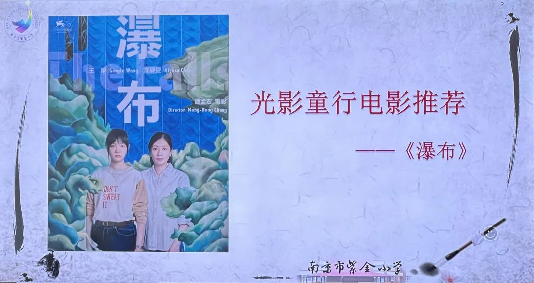 【书院紫金】师说讲坛之《瀑布》电影分享——教育引路，智慧育人