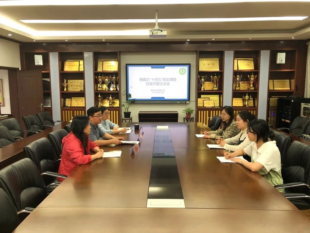【书院紫金】课题凝智慧  研究促成长——紫金小学举行栖霞区“十四五”规划课题校级开题论证会
