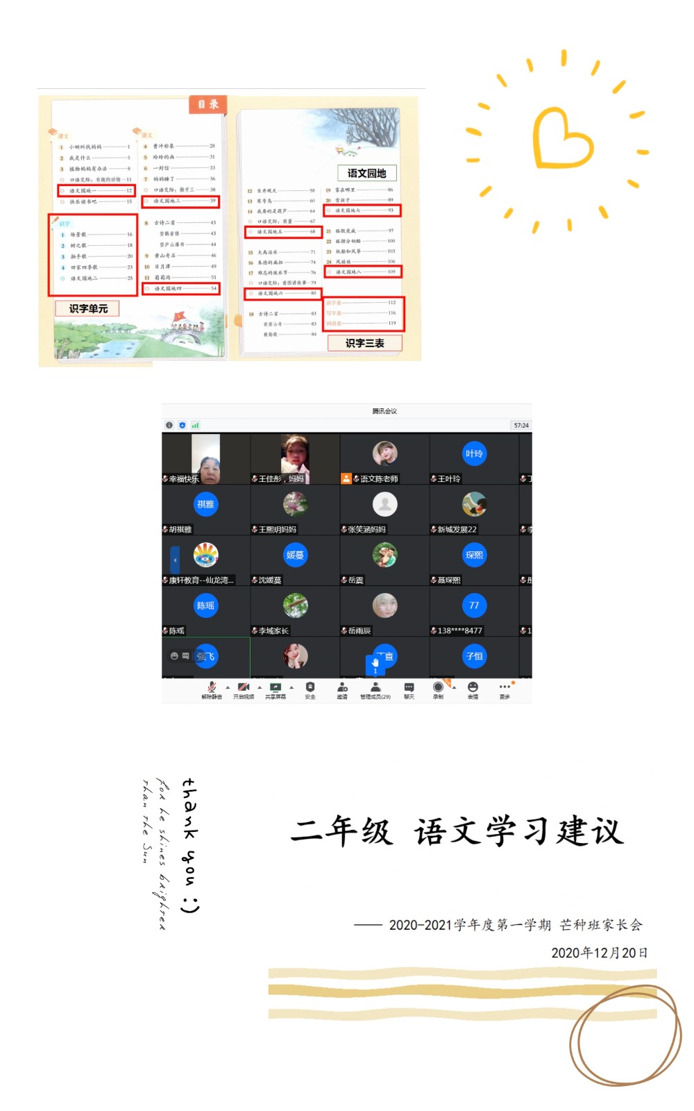 【书院紫金】云端家长会，家校共育人 ——记紫金小学线上家长会