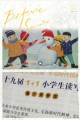 【尚美迈小】以学科竞赛促提升——五六年级开展1+1读写大赛